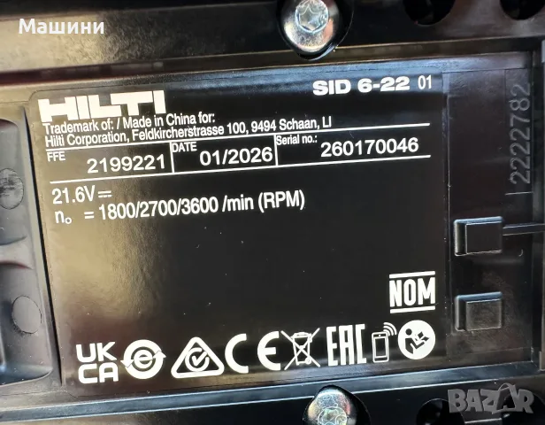 Hilti SiD 6-22 Nuron - Нов безчетков импакт 22V, снимка 7 - Винтоверти - 55884429