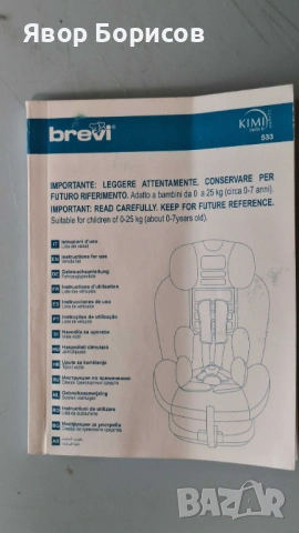 Стол за кола BREVI KIMI TT ISOFIX (0–25 кг) – Group 0+, Group I, Group II, снимка 10 - Столчета за кола и колело - 54033664
