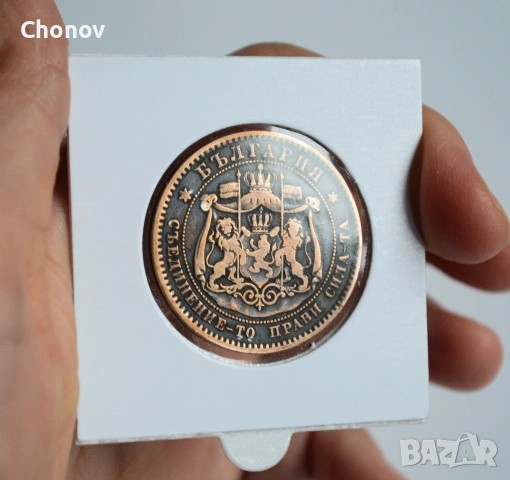 България 10 стотинки от 1881 година, снимка 5 - Нумизматика и бонистика - 53281914