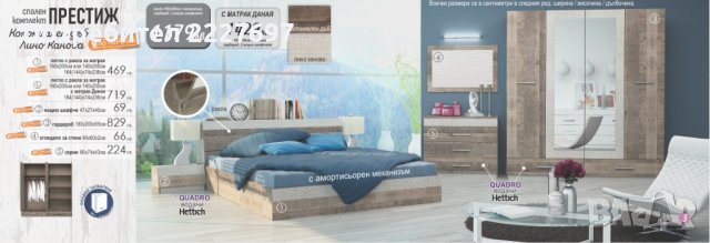 Спален комплект Престиж, снимка 1