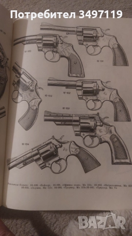 Револьверьl и пистолетьl, снимка 3 - Антикварни и старинни предмети - 52775351