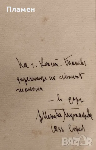 Велики сенки Фани Попова-Мутафова /автограф/, снимка 2 - Антикварни и старинни предмети - 47292526