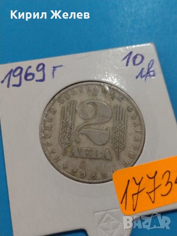 Монета 2 лева 1969 година за колекция от соца - 17734, снимка 2 - Нумизматика и бонистика - 31084413