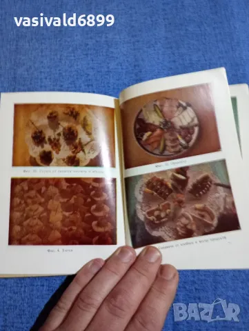"Студена кухня", снимка 6 - Специализирана литература - 48955333