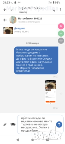 Некоректно, снимка 6 - Изгубени/намерени - 52397144