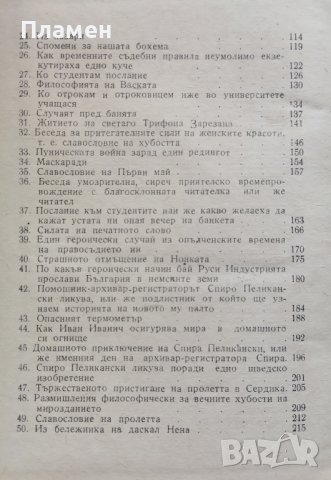 Весели злополучия Трифонъ Куневъ, снимка 7 - Антикварни и старинни предмети - 42534209