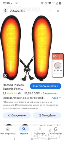 5000mAh отопляеми стелки, акумулаторни грейки за крака с управление чрез приложение 25см 

