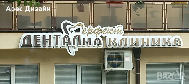 Изработка на светещи и несветещи букви, табели, колони, тотеми., снимка 16 - Други услуги - 55141108