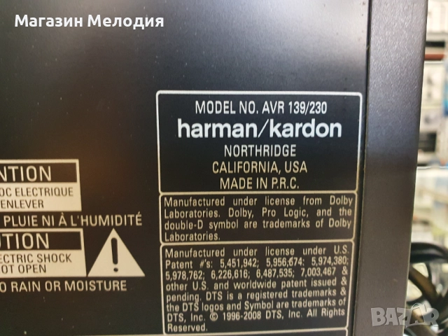 Ресийвър Harman / Kardon AVR 139/200 В отлично техническо и визуално състояние., снимка 14 - Ресийвъри, усилватели, смесителни пултове - 40998312