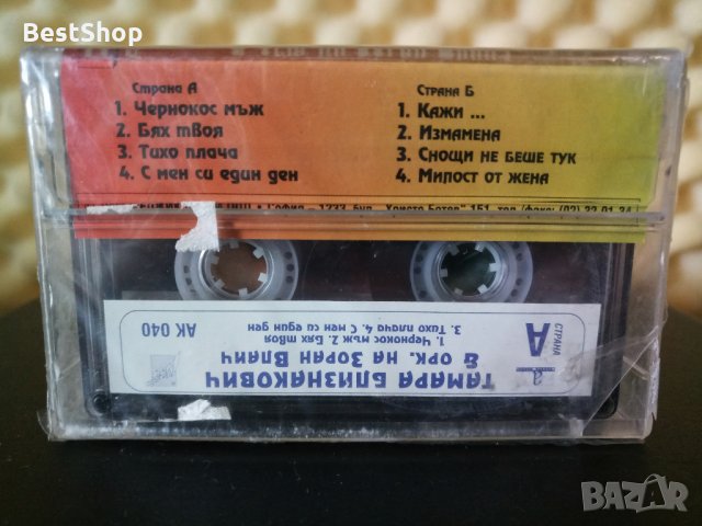 Тамара Близнакович и Оркестъра на Зоран Влаич, снимка 2 - Аудио касети - 29457469