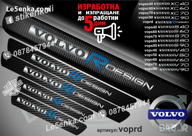 ПРАГОВЕ карбон VOLVO XC70 фолио стикери vopxc70, снимка 2 - Аксесоари и консумативи - 39152490