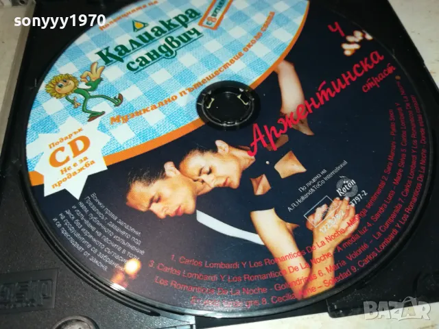 КАЛИАКРА ЦД 1112241519, снимка 8 - CD дискове - 48307756