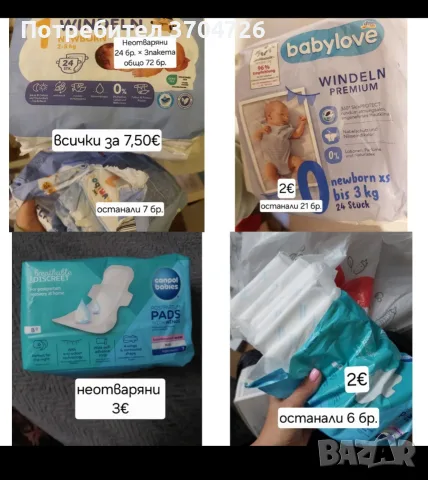 Продавам памперси, възглавница за кърмене и още много други неща 