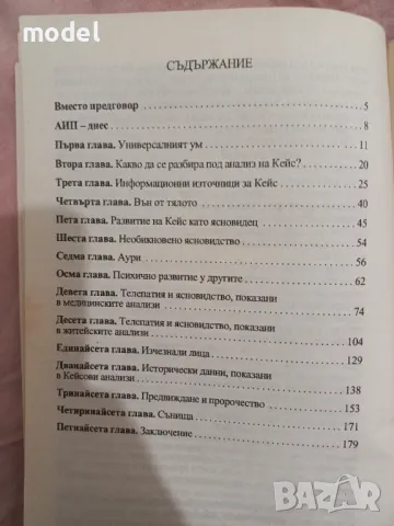 Едгар Кейс - Дорис Ейджи, снимка 3 - Други - 49692245