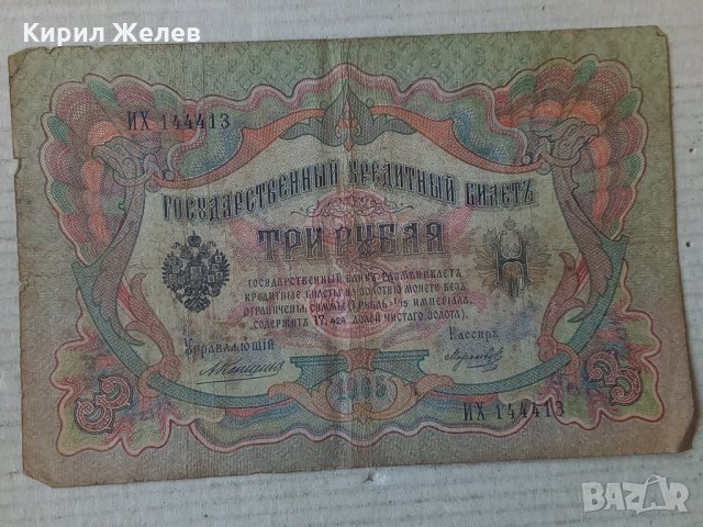 Банкнота стара руска 24164, снимка 1 - Нумизматика и бонистика - 33853320