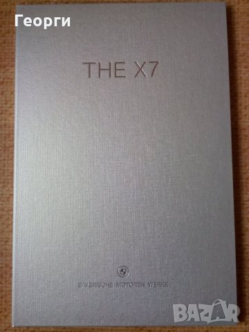 Книга списание брошура каталог за автомобил BMW X7