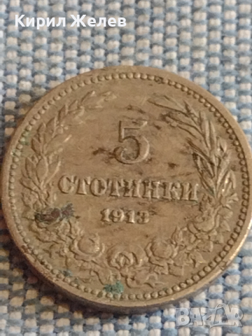 Две монети 5 стотинки 1913г. / 5 стотинки 1917г. Царство България редки за КОЛЕКЦИОНЕРИ 16849, снимка 3 - Нумизматика и бонистика - 44631536