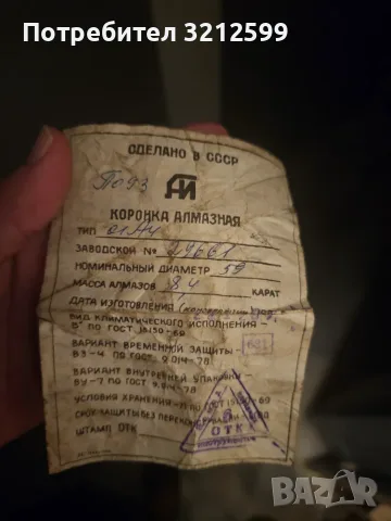 Индустриални боркорони СССР - ядково дълбаене сондаж, снимка 6 - Бормашини - 56154132
