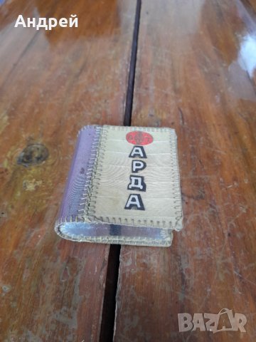 Стара кутия,табакера от цигари Арда