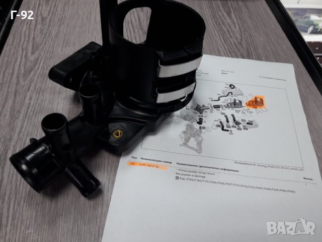 А6512003700**ИЗПОЛЗВАН**MERCEDES**ДЪРЖАЧ НА ГОРИВНИЯ ФИЛТЪР**М 651**, снимка 5 - Части - 38168824