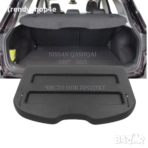 Кора за багажник на Nissan Qashqai J10 2007–2013 (НОВА), снимка 2 - Аксесоари и консумативи - 51644263