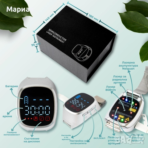 Терапевтичен Лазерен Часовник, снимка 3 - Друга електроника - 52776166