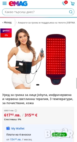 Колан за инфрачервена светлинна терапия за болки в гърба и кръста , снимка 2 - Други - 52396738