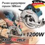 Ръчен циркуляр KraftWorld 1200 W , диск 185mm