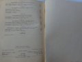Книга Модулиране и конструиране учебник за 4курс на Техникум по обувно производство Техника 1963г, снимка 10