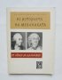 Книга Из историята на механиката - Благовест Долапчиев, Иван Чобанов 1963 г., снимка 1 - Други - 42648193