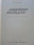 Декоративно рибовъдство - Марк Махлин - 1980г. , снимка 2