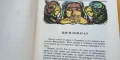 Принцът кобра - индийски народни приказки, снимка 2