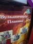 Гормити комплект "Вулканичната планина", снимка 1 - Фигурки - 44673732