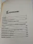 Съновникът на Ванга - Катрин Милева , снимка 2