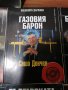 Колектив Планета Държава - 9 книги за 60 лв - история на прехода. , снимка 5