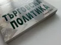 Търговската политика - В.Минков,С.Цвяткова,М.Божинова,П.Мидова - 2004г., снимка 7