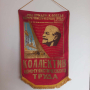 Знаме,Флаг,Ленин, снимка 4