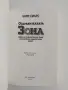 Оздравителната зона, снимка 8
