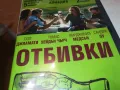 ОТБИВКИ-ДВД 1703251601, снимка 4