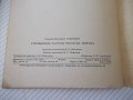 Книга "Упрощенные расчеты зубчатых передач-В.Кудрявцев"-64ст, снимка 10