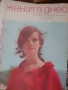 Жената днес-колекция от 125 броя, снимка 13