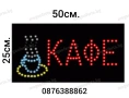 Светещата LED табела с надпис "КАФЕ" изображение на чаша кафе, снимка 1