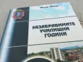 НЕЗАБРАВИМИТЕ УЧИЛИЩНИ ГОДИНИ 0901251519, снимка 7