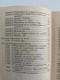 Ти лечителят - Хосе Силва/ Роберт Стоун, снимка 4