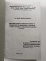 Дисертация - Проблеми на рехабилитацията при инвалидизирани с неврологични и психични заболявания, снимка 6