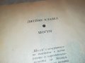 поръчана-ШОГУН-ПЪРВО ИЗДАНИЕ 1905221234, снимка 6