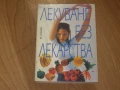 Комплект антикварни книги ЗДРАВЕ, снимка 3