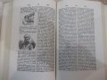 Книга "Български библейски речник" - 624 стр., снимка 6