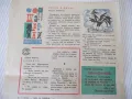 Вестник "Весело Славейче - бр.8 - 1969 г." - 4 стр., снимка 3
