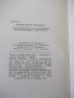 Книга"Приспособл.для изготовл.металло..-В.Котельников"-176ст, снимка 10